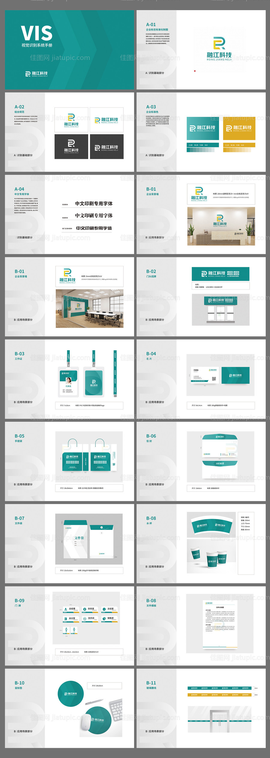 科技公司VI手册-源文件