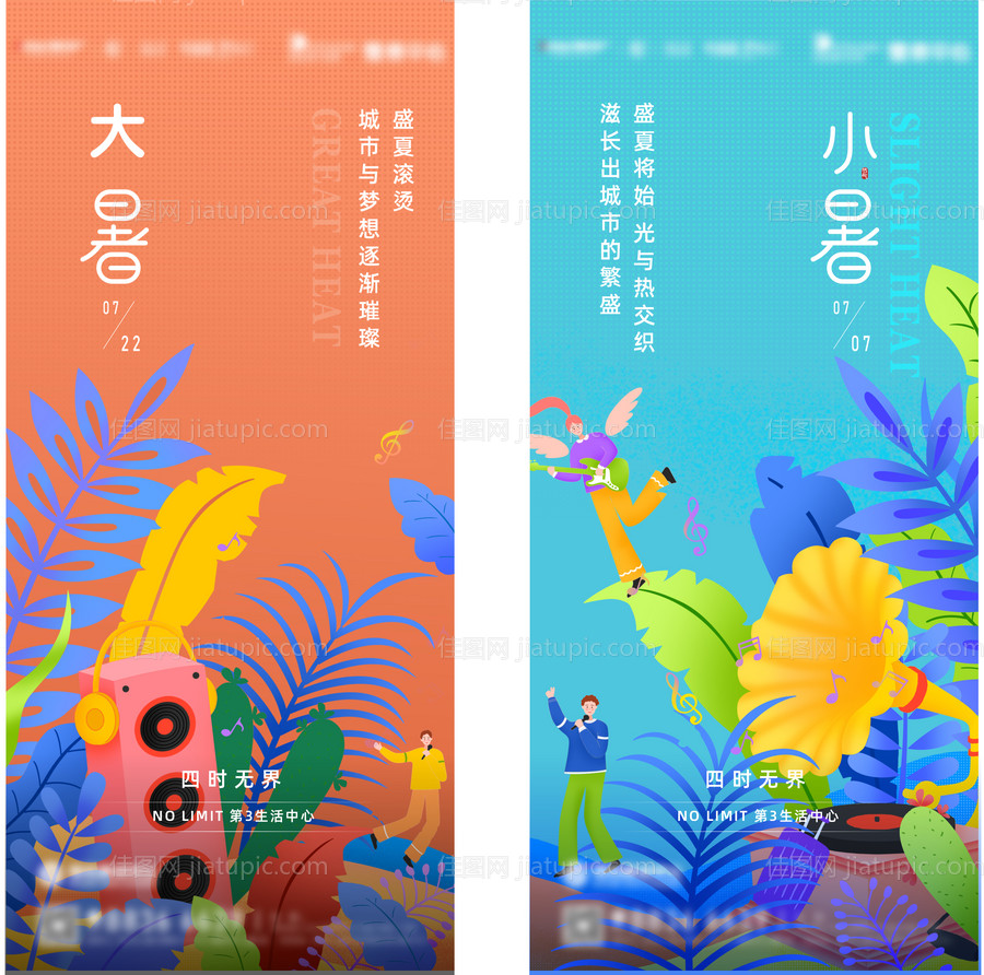 小暑大暑系列海报-源文件