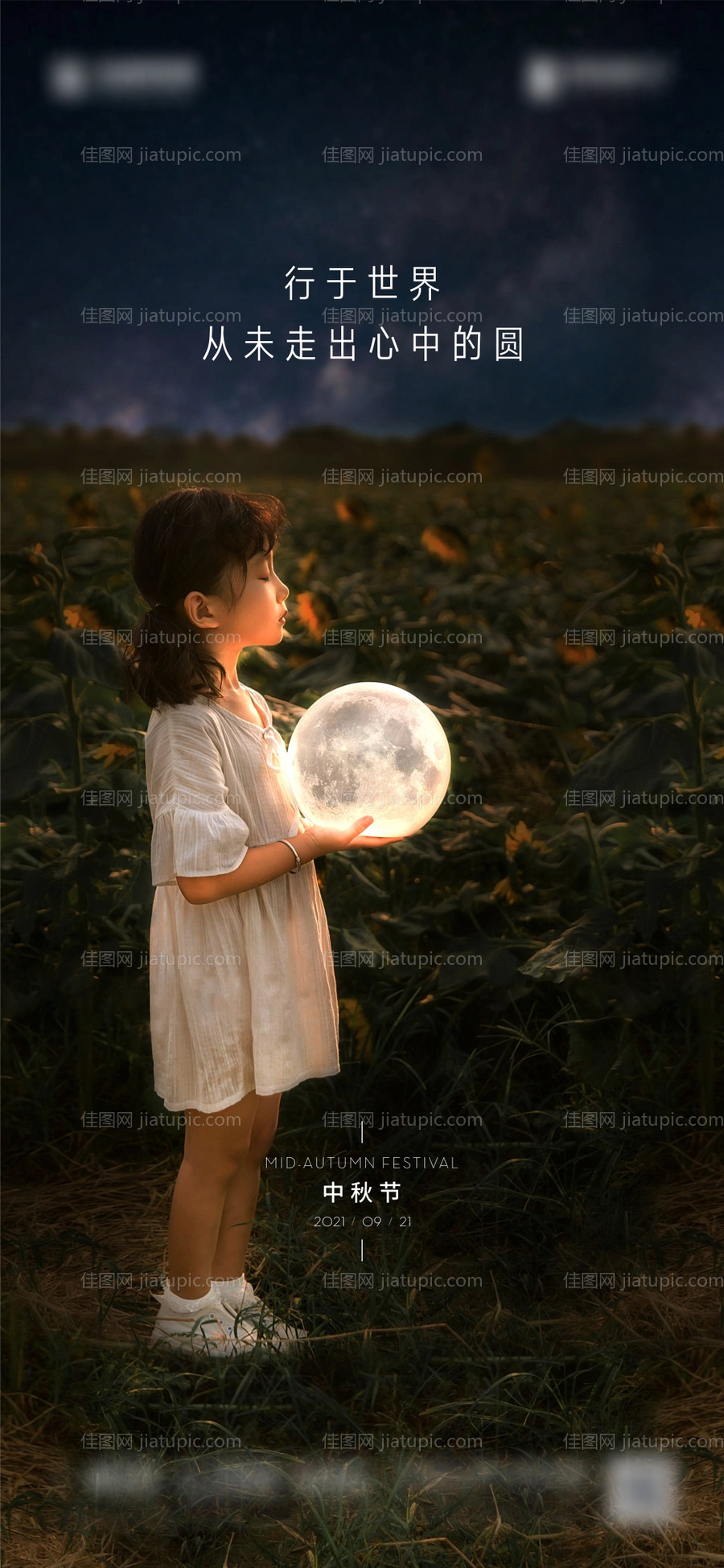 中秋节海报-源文件