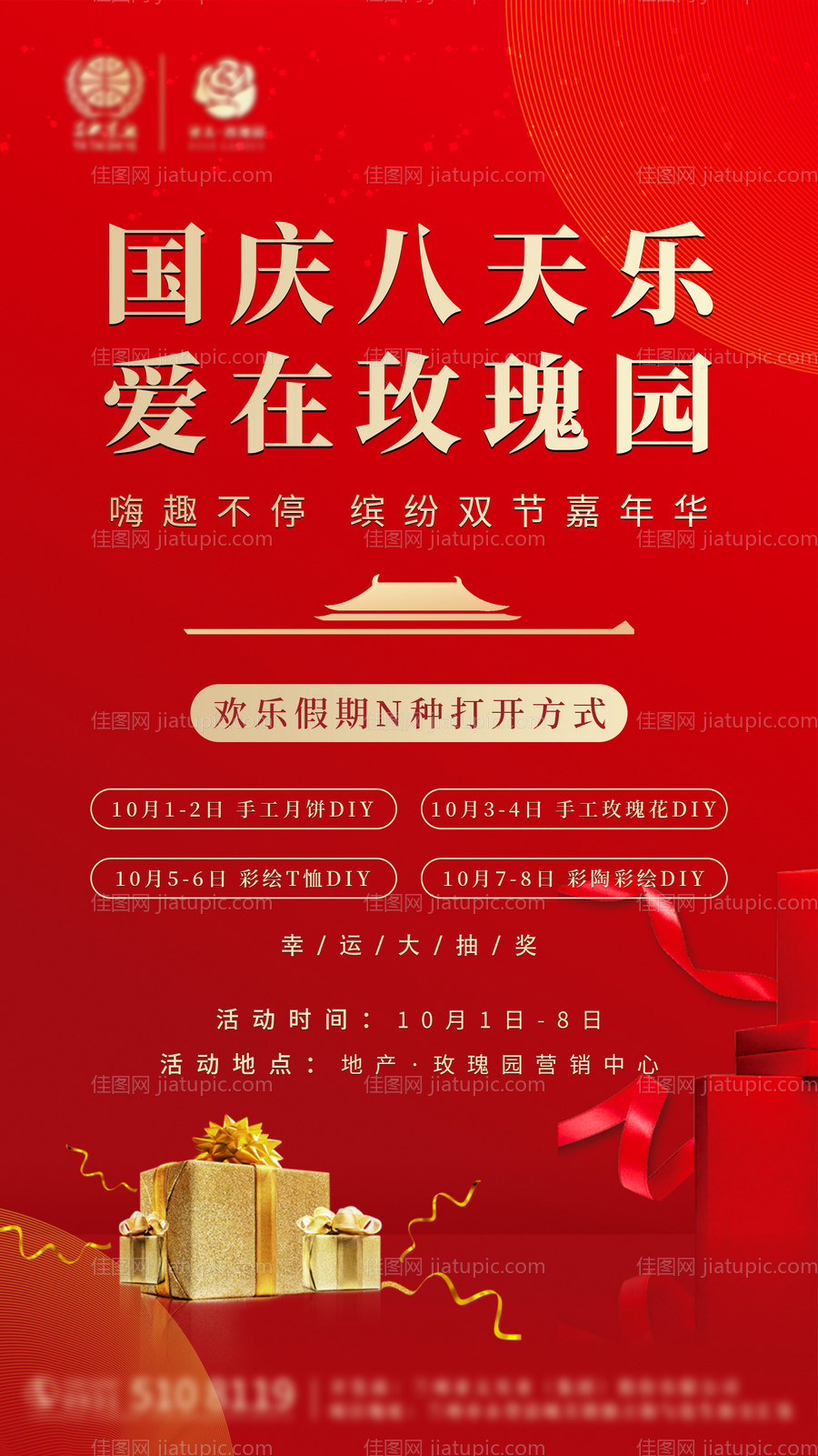 地产国庆节暖场单图-源文件