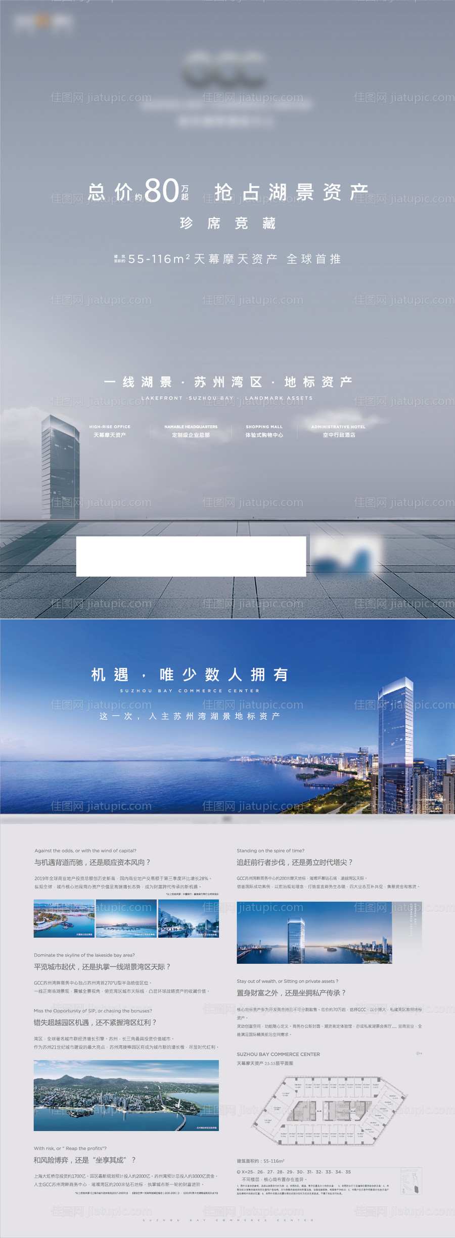 写字楼招商单页-源文件