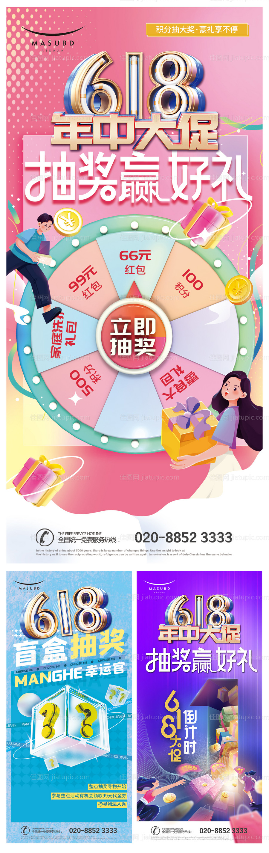 电商促销预售系列海报-源文件