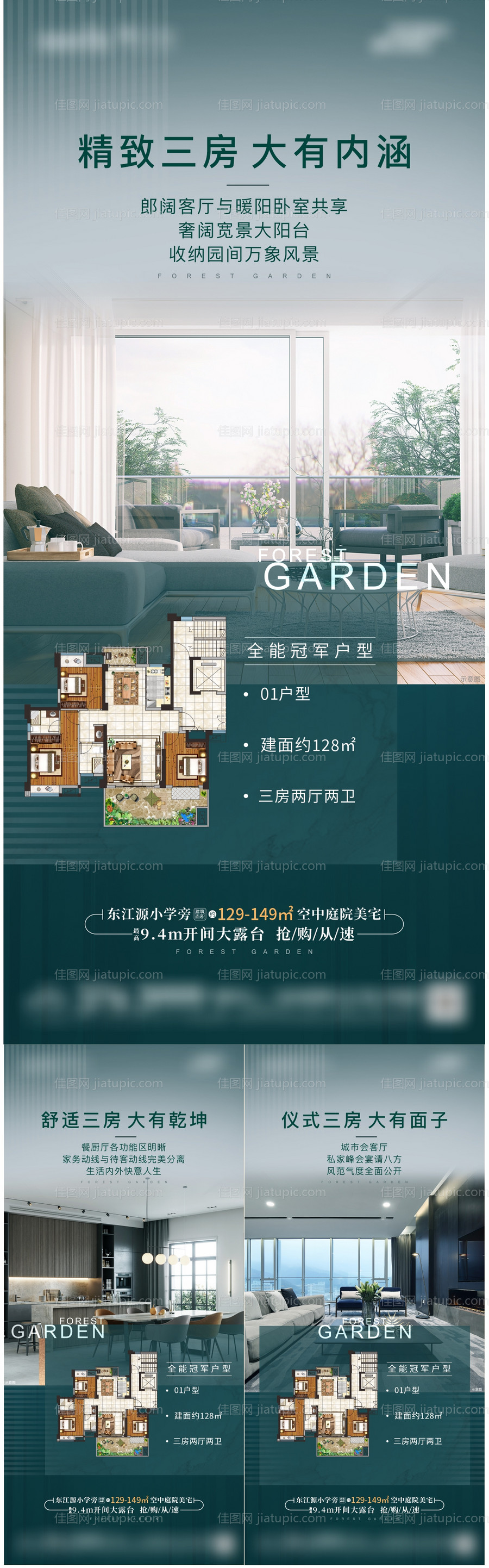 地产户型价值点系列海报-源文件