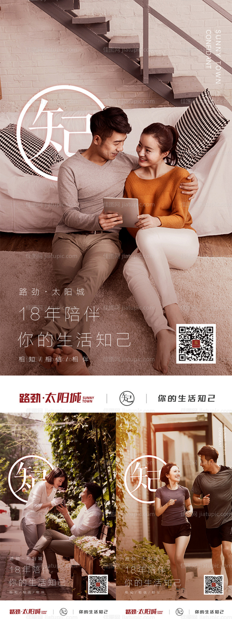相知相守陪伴感恩地产移动端海报系列-源文件