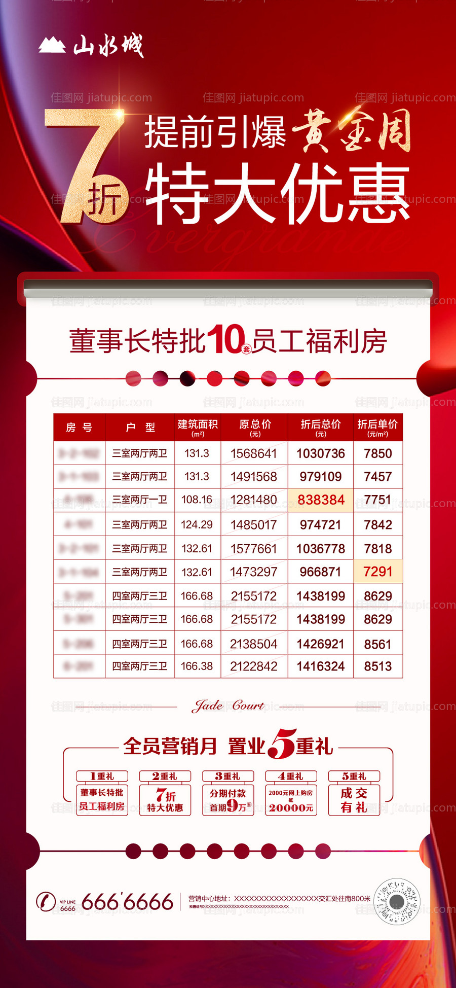 特价房折扣海报-源文件