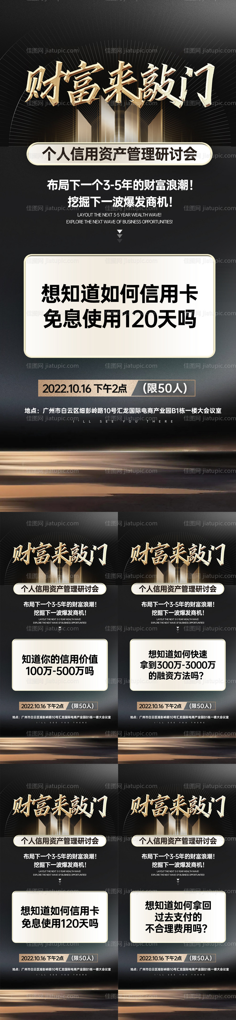 黑金投资资金系列海报-源文件