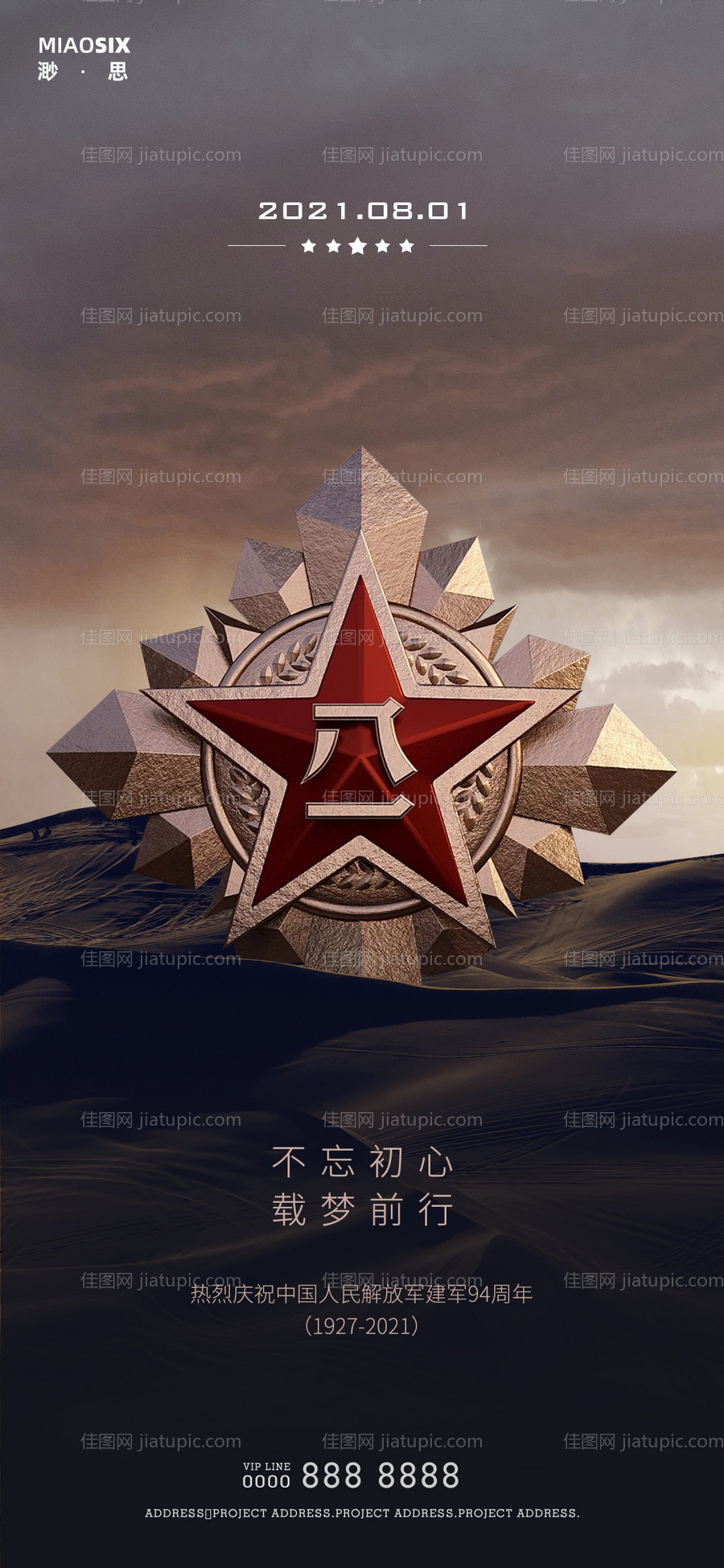 建军节海报-源文件