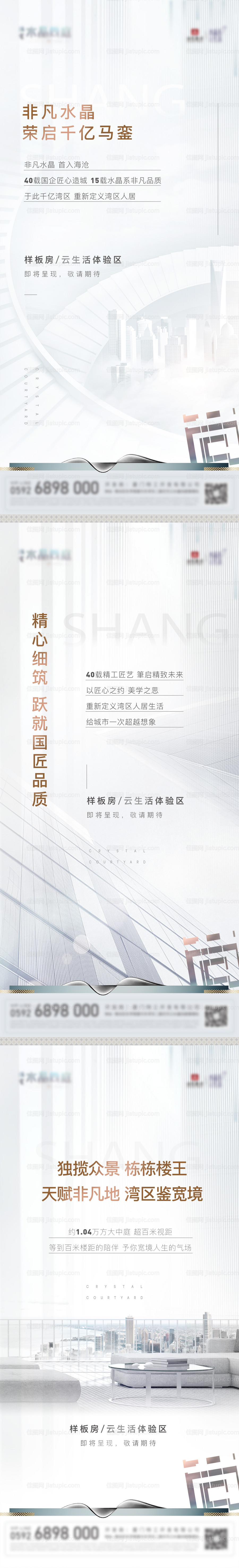 地产价值点海报-源文件