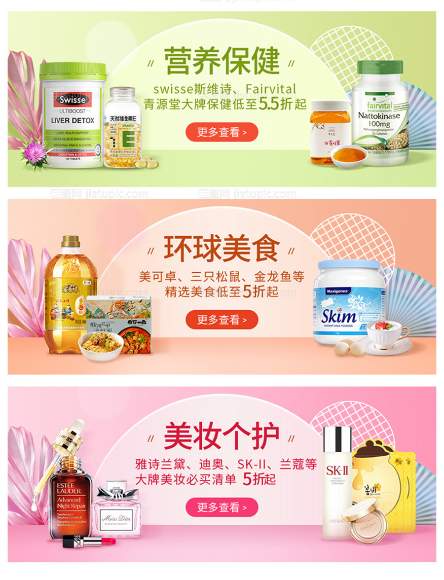 电商促销banner系列海报-源文件