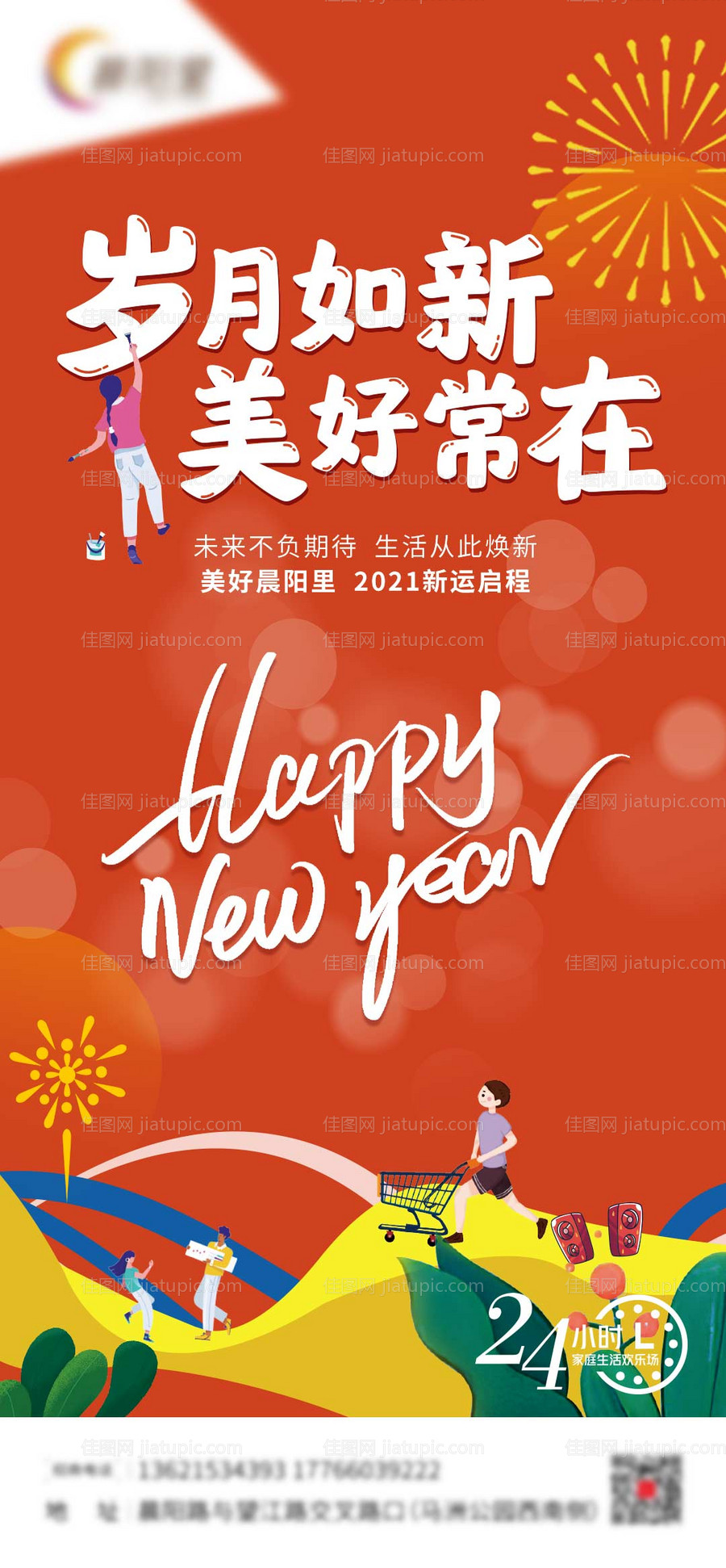 地产元旦海报-源文件