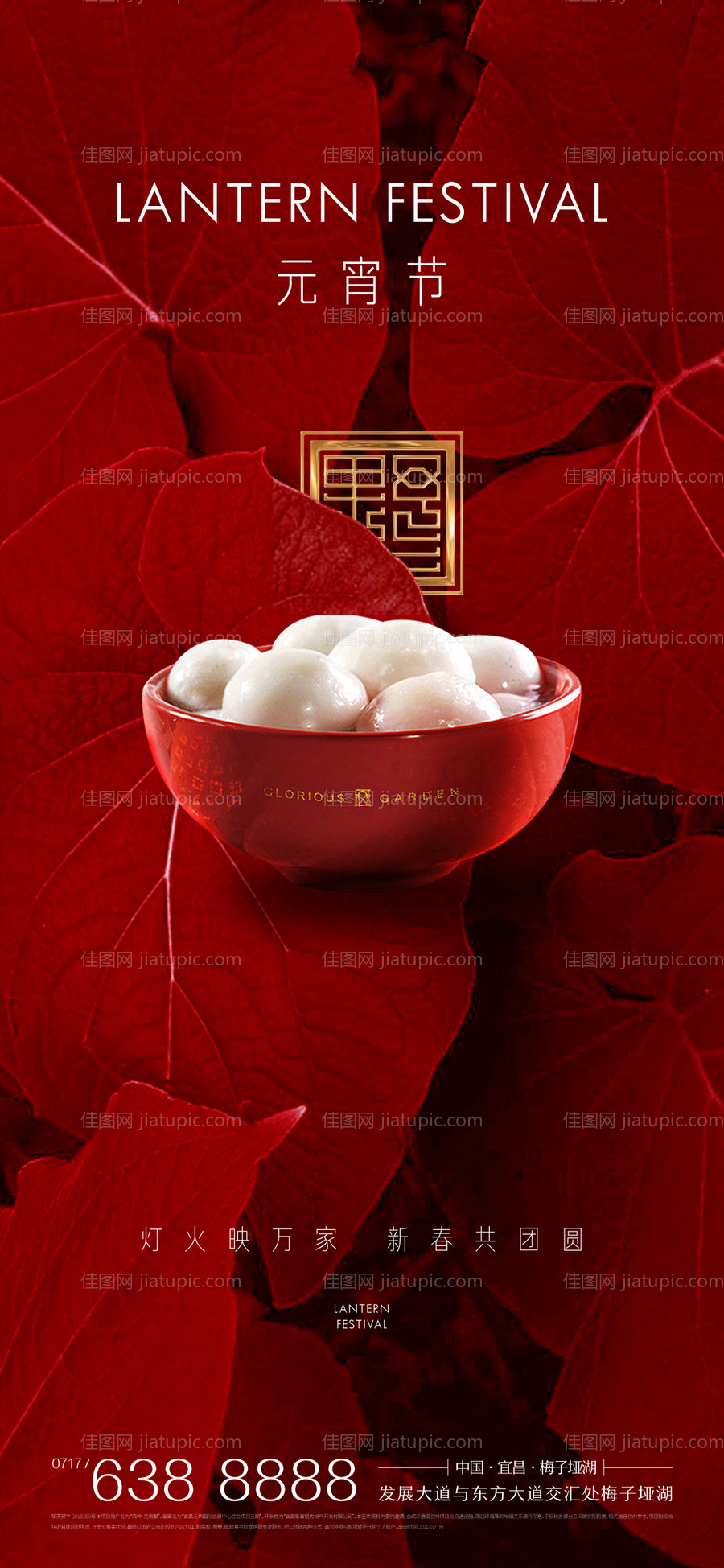 元宵节海报-源文件