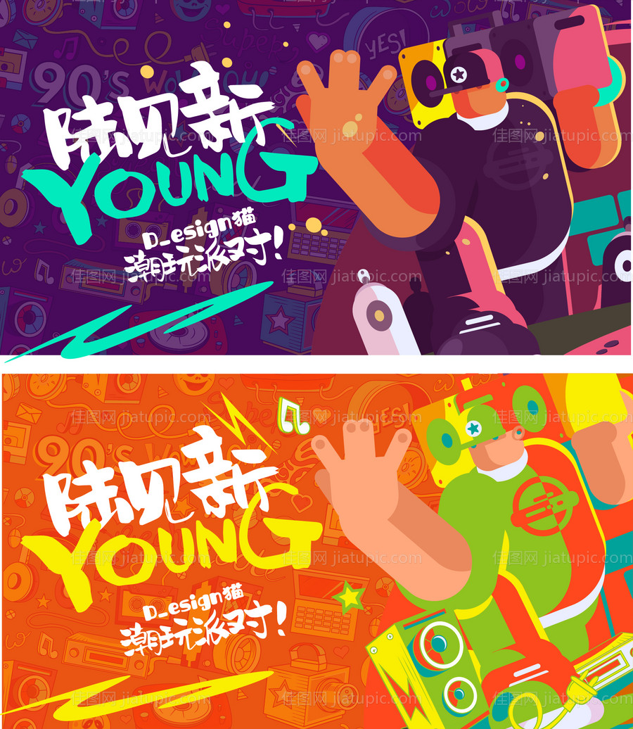 潮玩派对-源文件