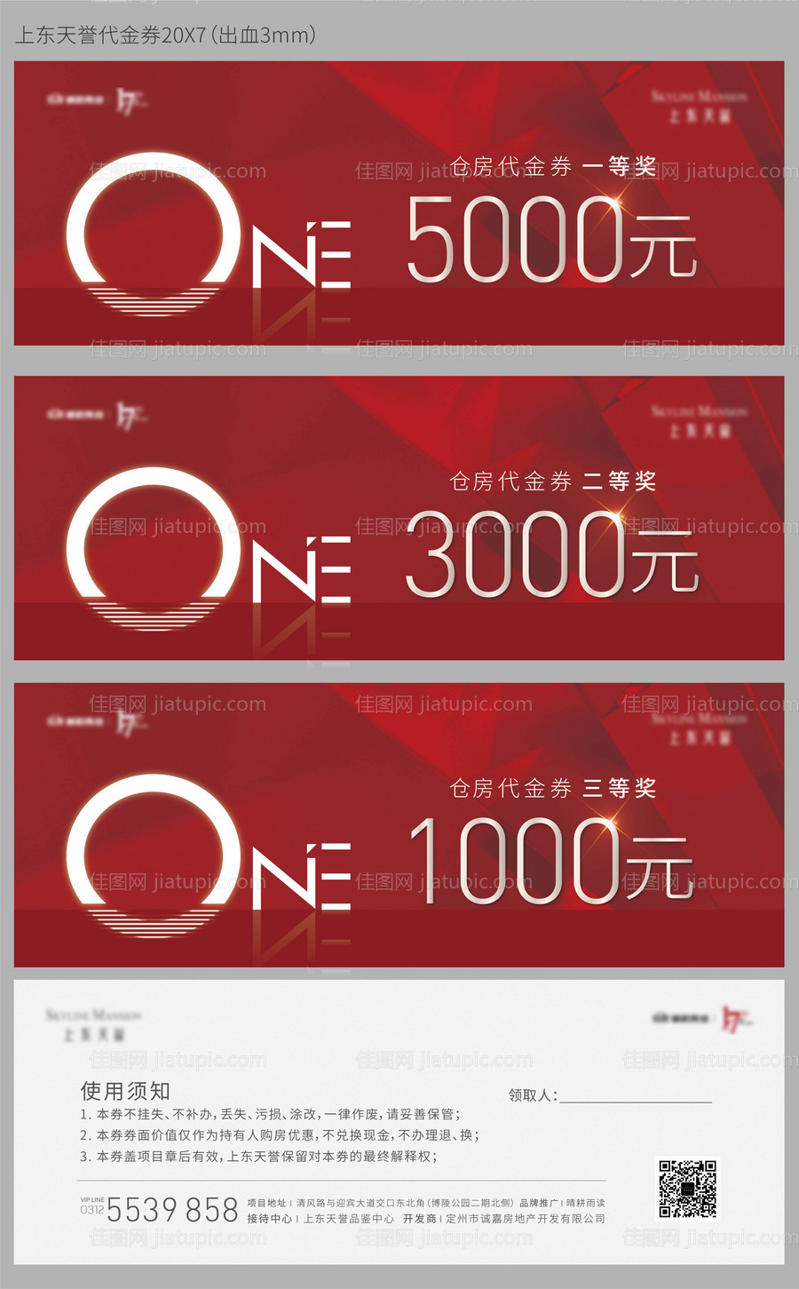 代金券红色-源文件