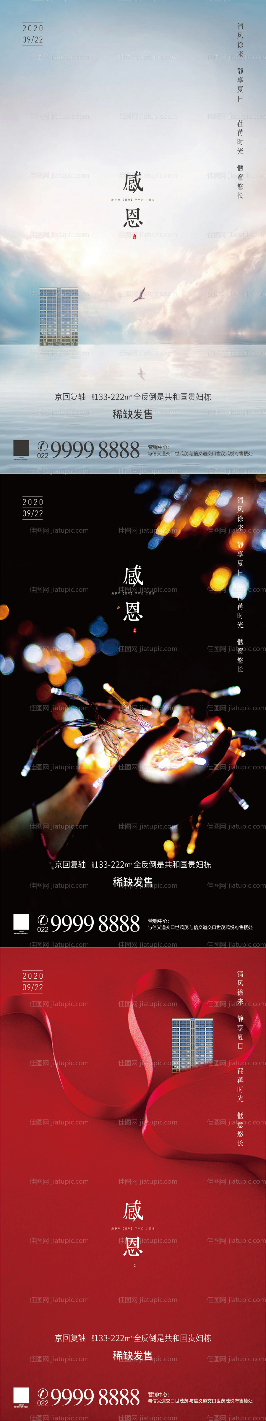 地产感恩节系列海报-源文件