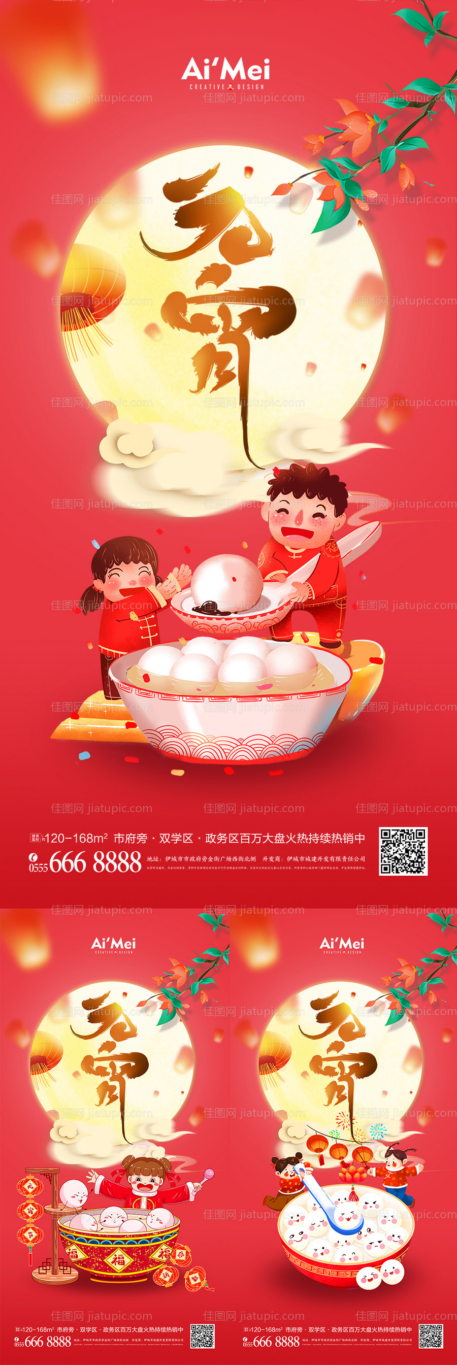 手绘风卡通创意元宵节团圆汤圆促销海报-源文件