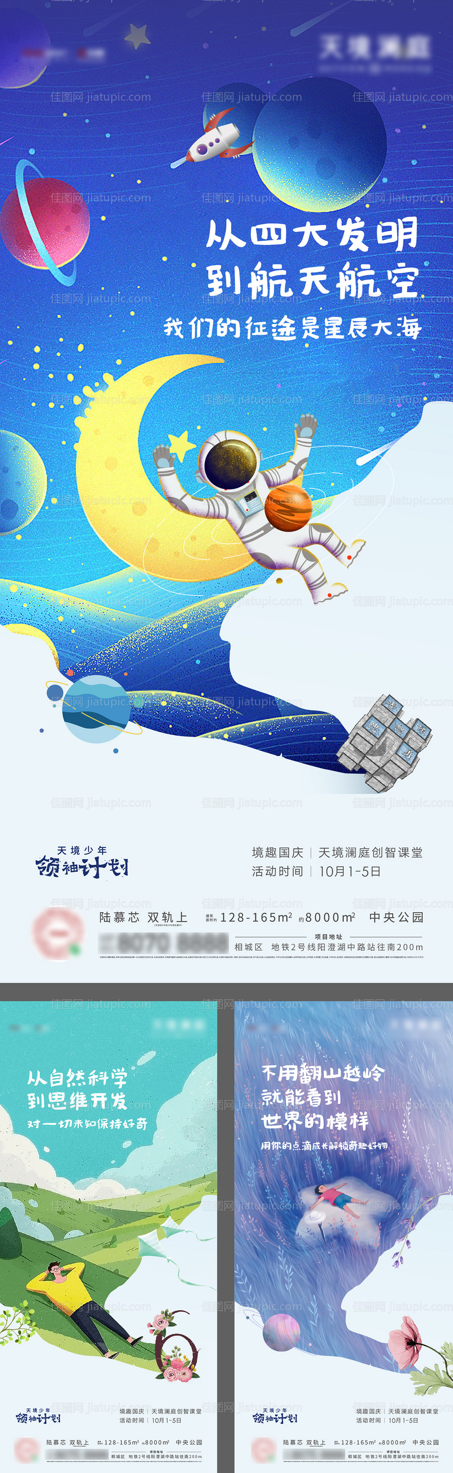 智趣课堂活动海报-源文件