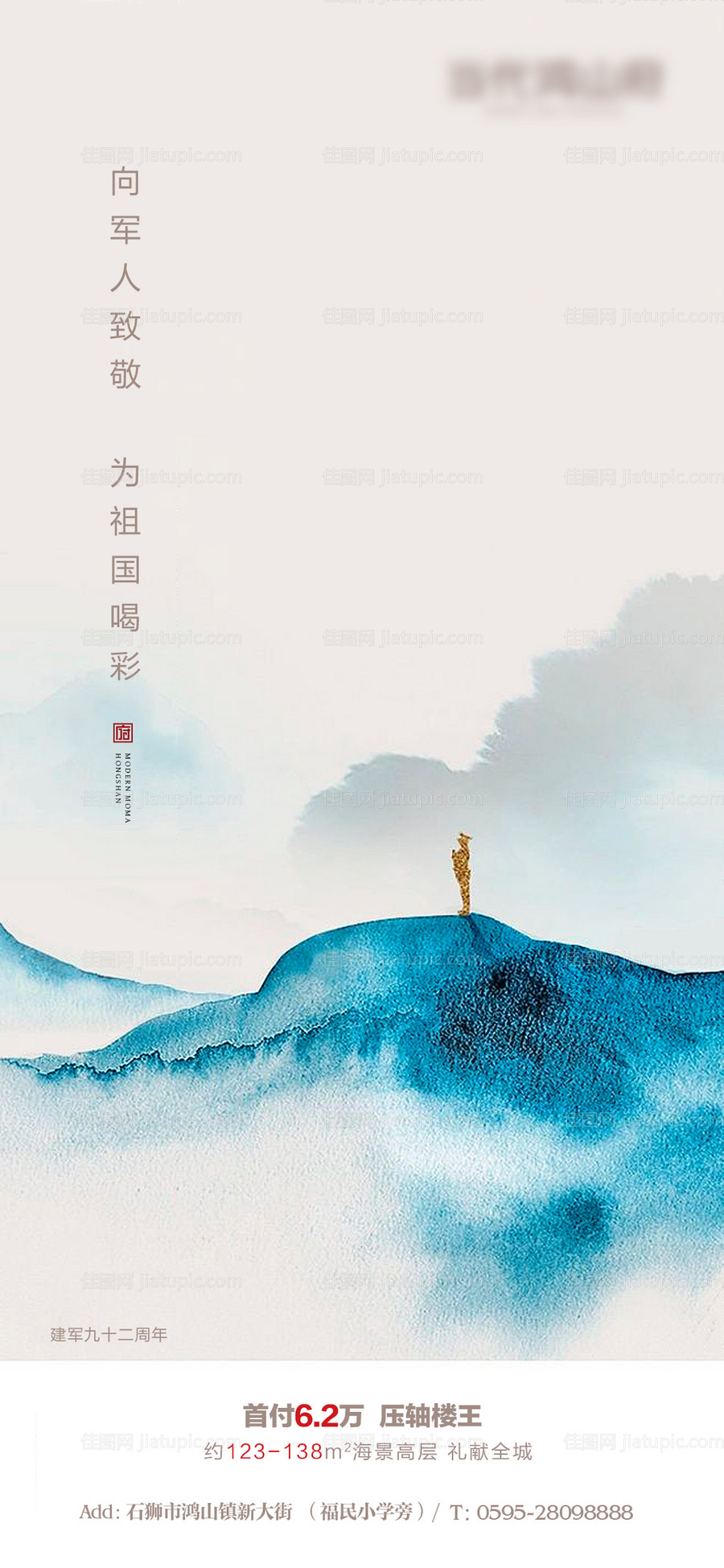 地产建军节移动端海报-源文件