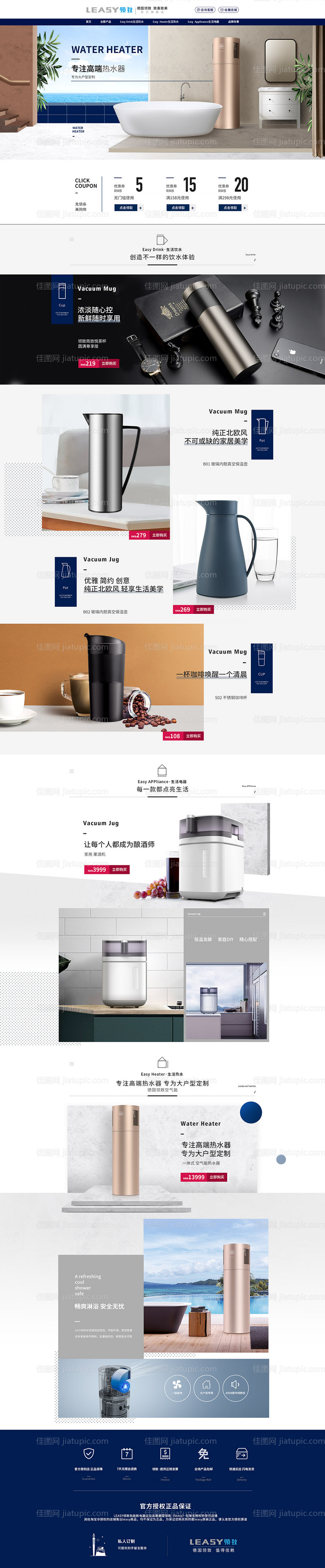 领致官方旗舰店电商首页-源文件
