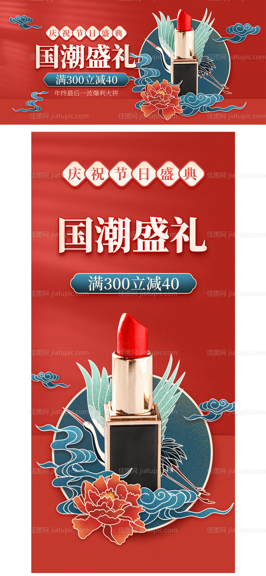 中国潮风口红化妆品促海报banner-源文件