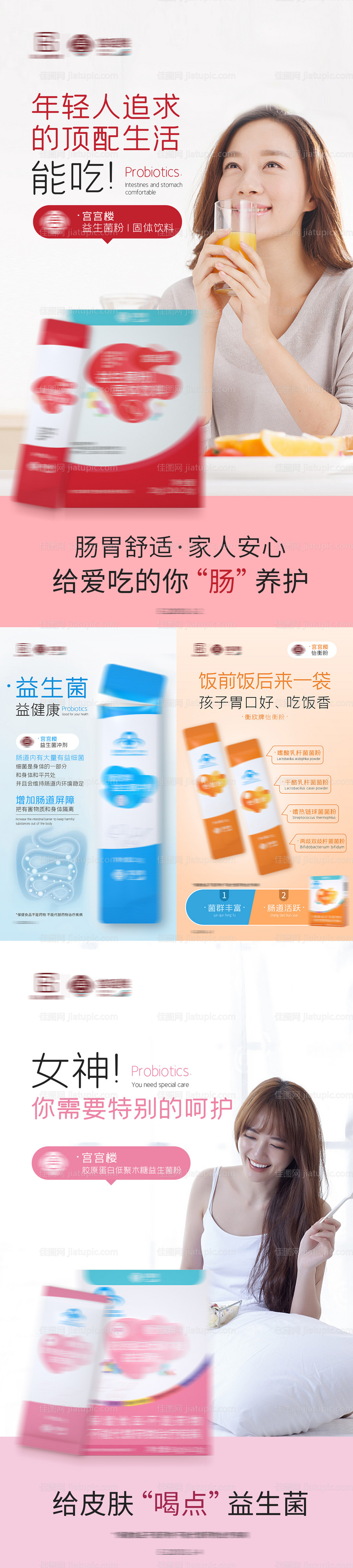 养生肠胃产品系列海报-源文件