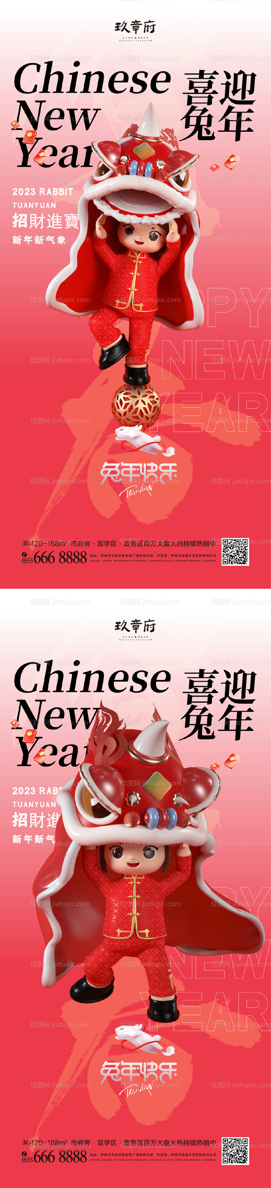 元旦兔年春节除夕海报-源文件