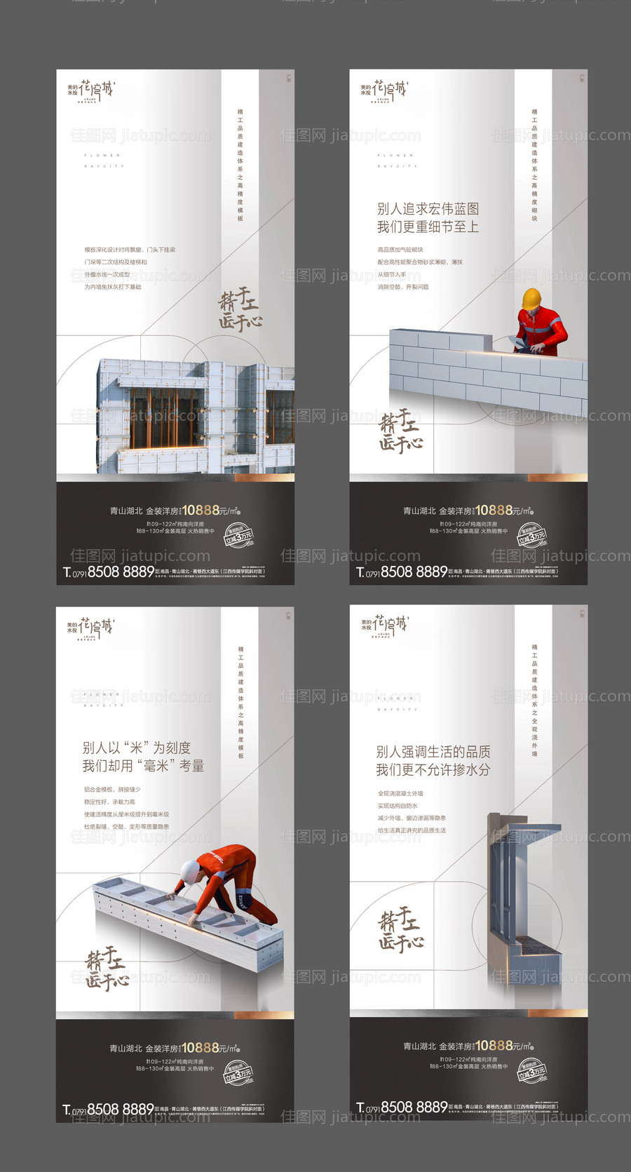 精工价值点微信海报系列-源文件