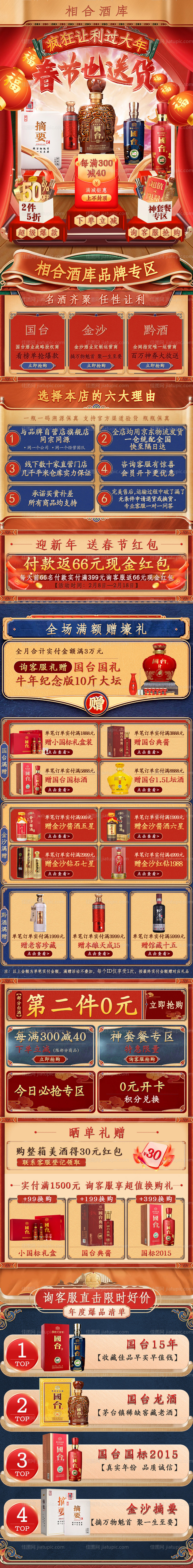 过年不打烊促销电商首页-源文件