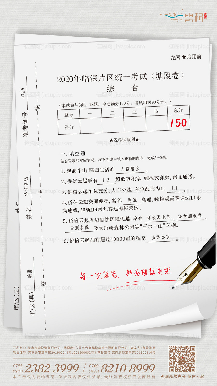 高考热点微信海报-源文件