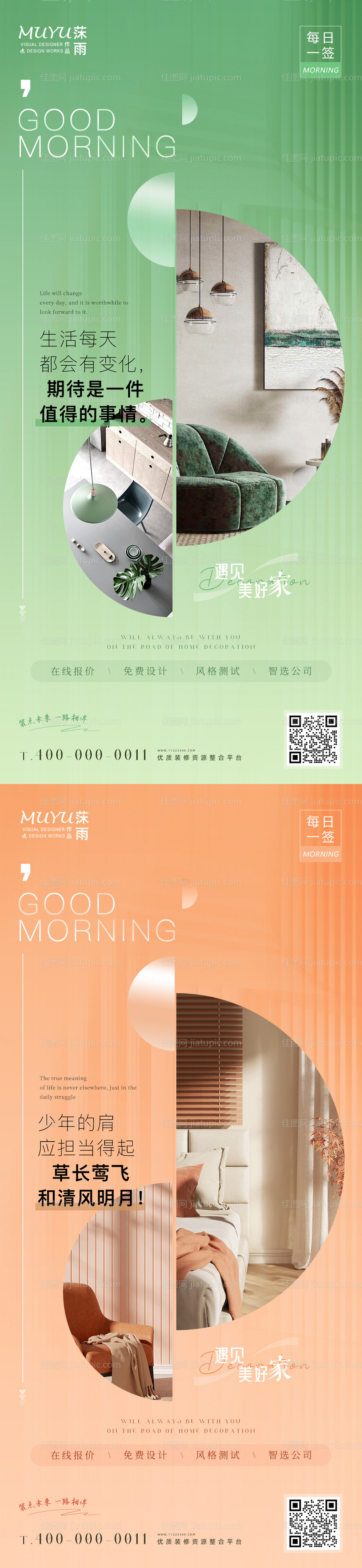 家居家装日签海报-源文件