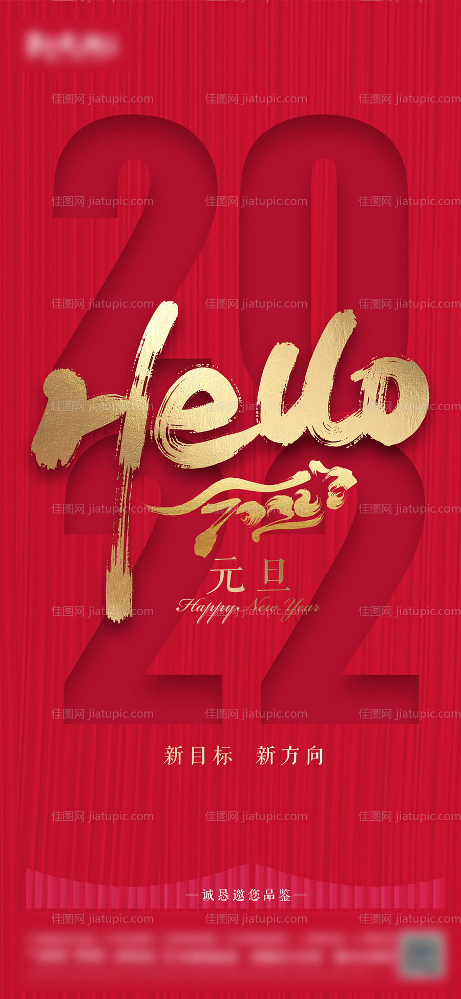 2022元旦海报-源文件