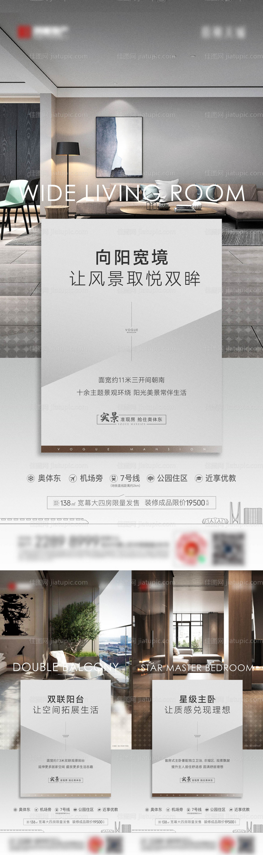 地产户型价值点系列微信海报-源文件