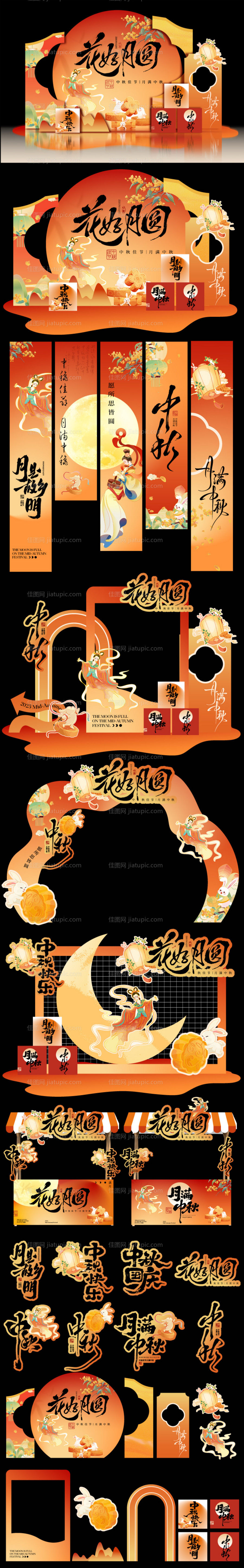 中秋美陈堆头物料-源文件