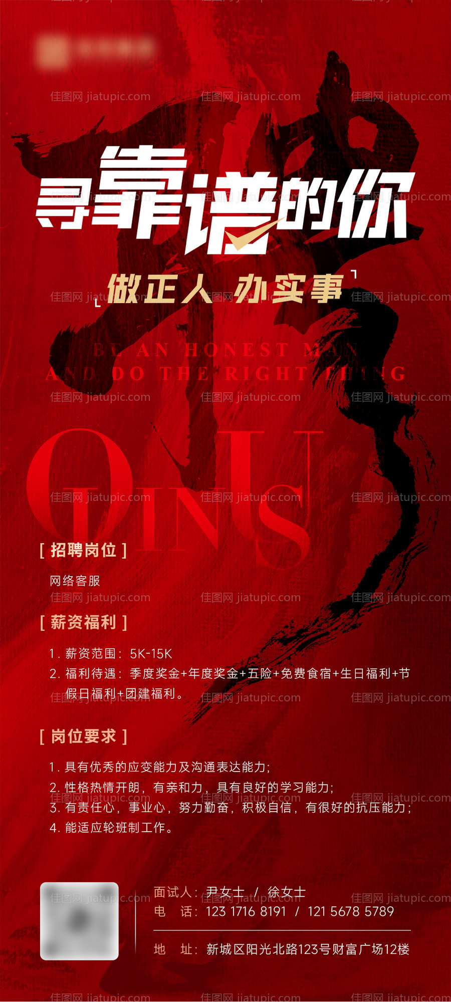 招聘海报-源文件