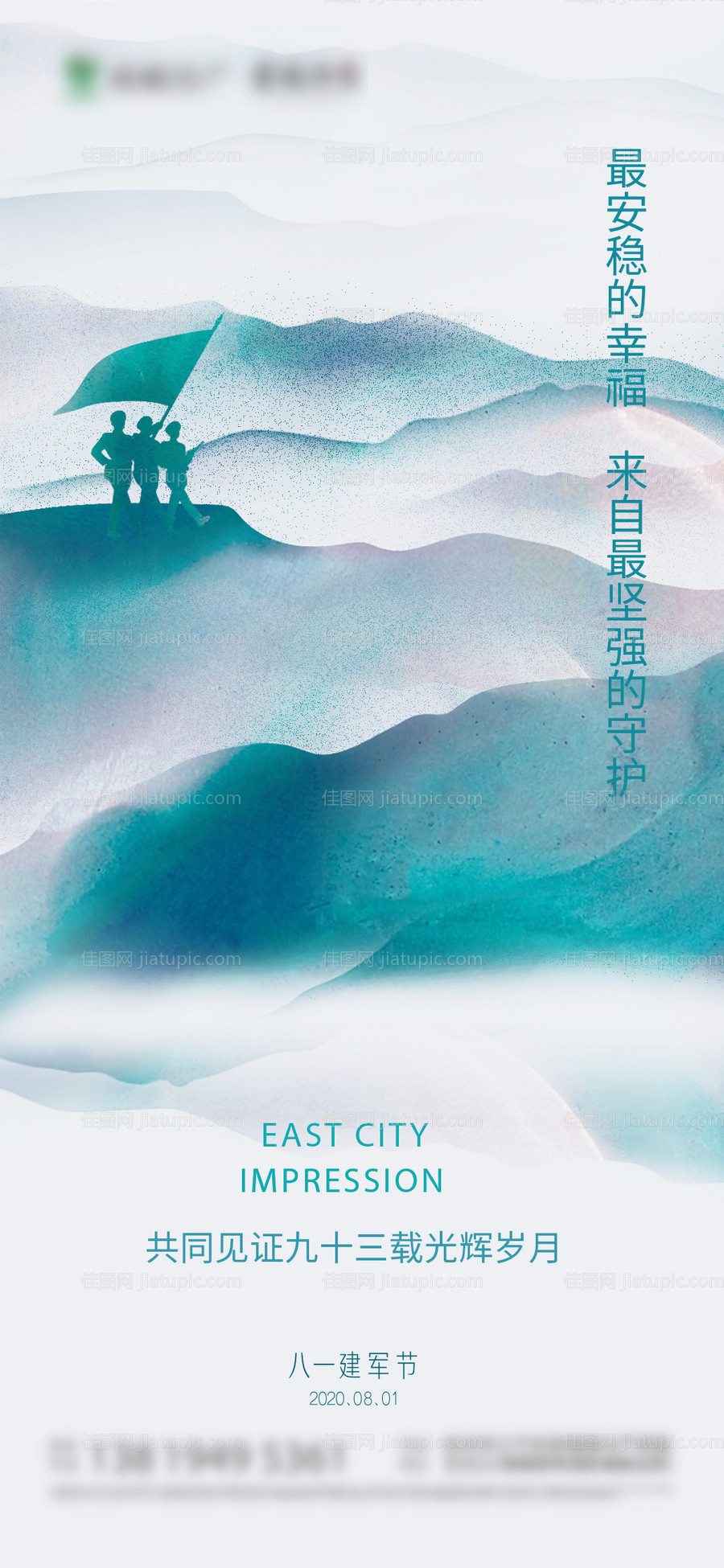 建军节海报-源文件