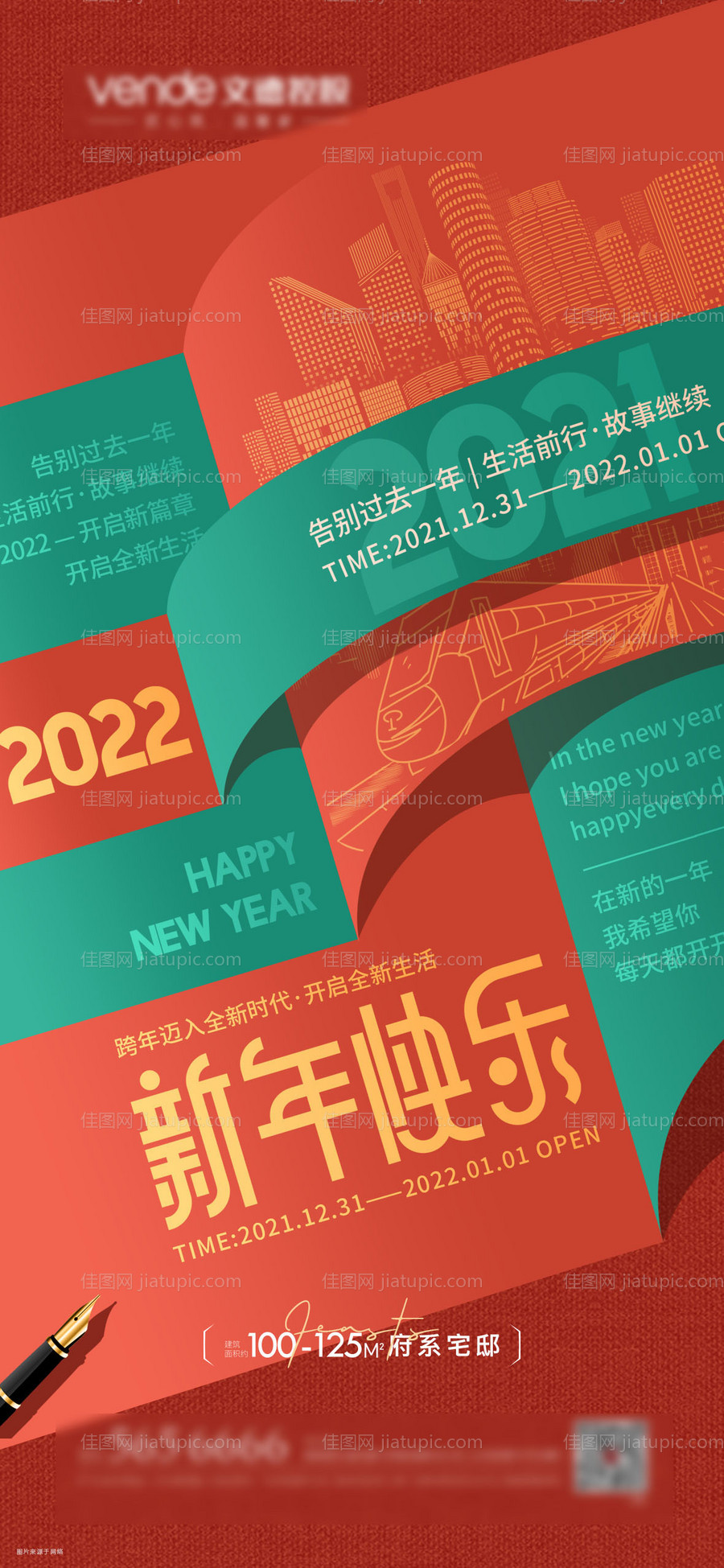 新年创意海报-源文件