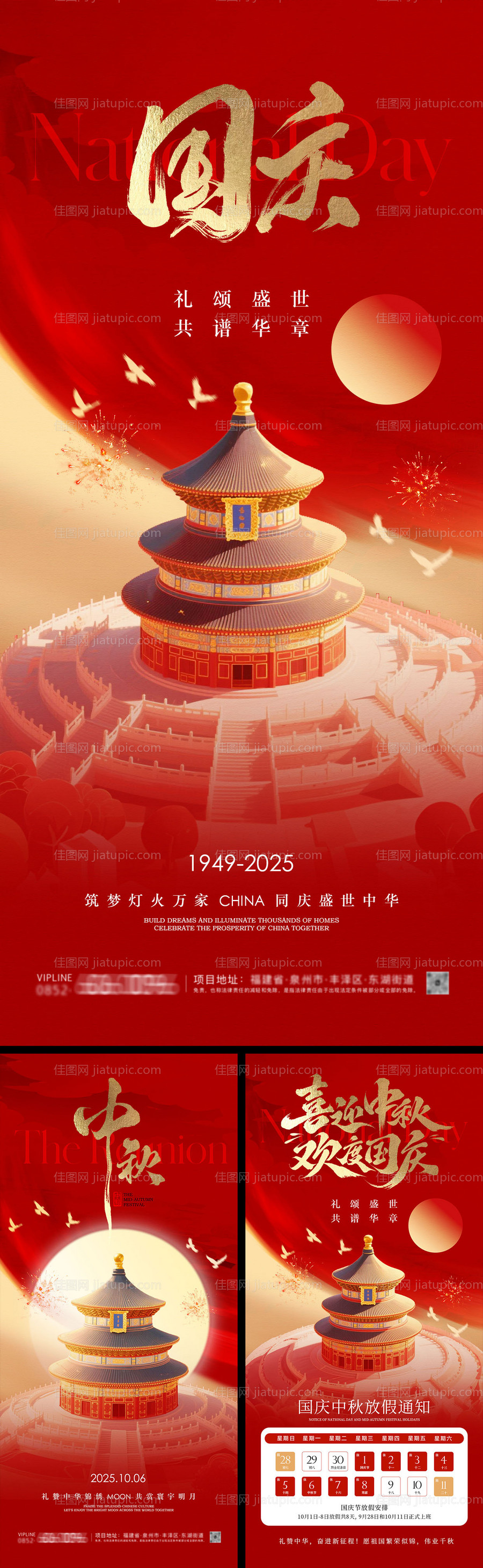 中秋节国庆节放假通知海报-源文件