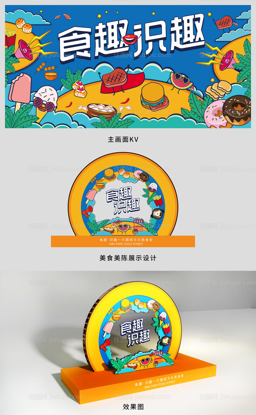 食趣·识趣主画面-源文件