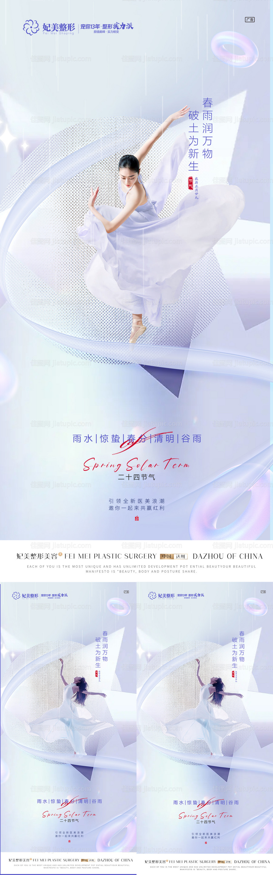 医美雨水惊蛰春分清明谷雨-源文件