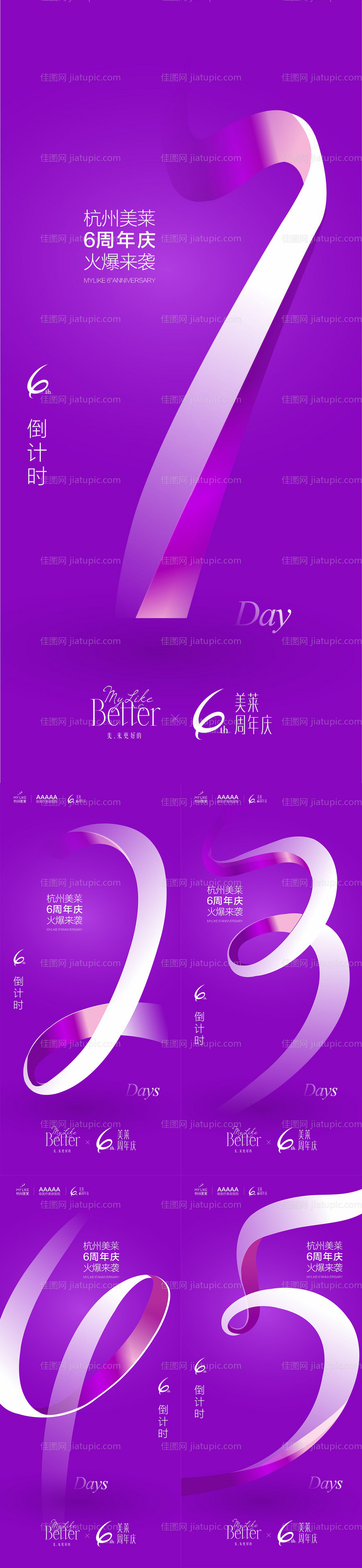 医美活动倒计时系列海报-源文件
