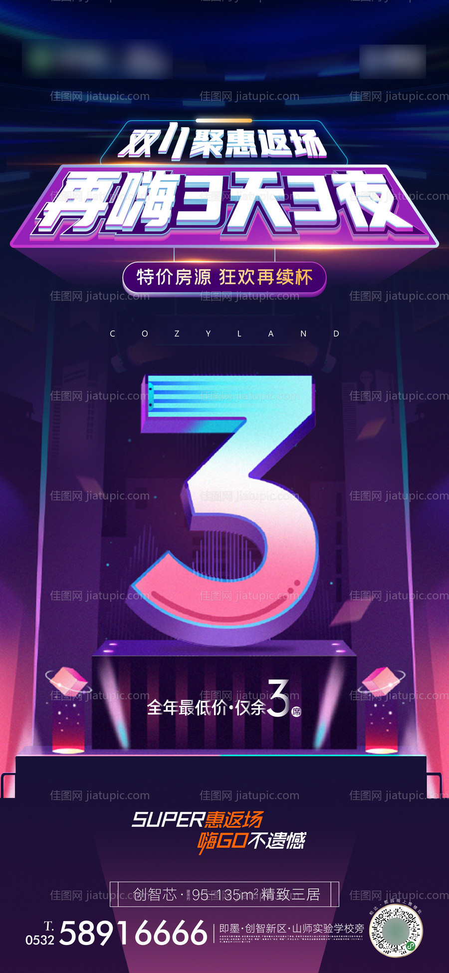 地产双十一购房节倒计时电商风-源文件