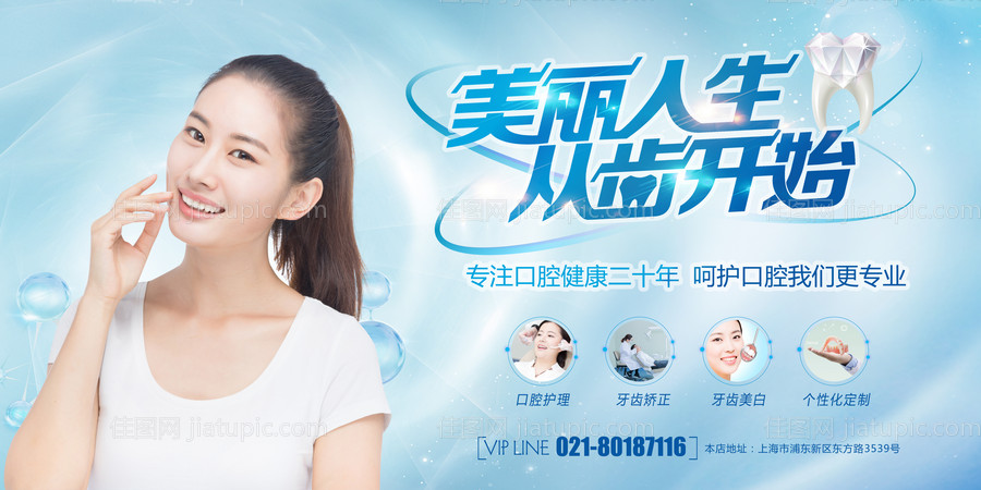 口腔宣传主画面-源文件