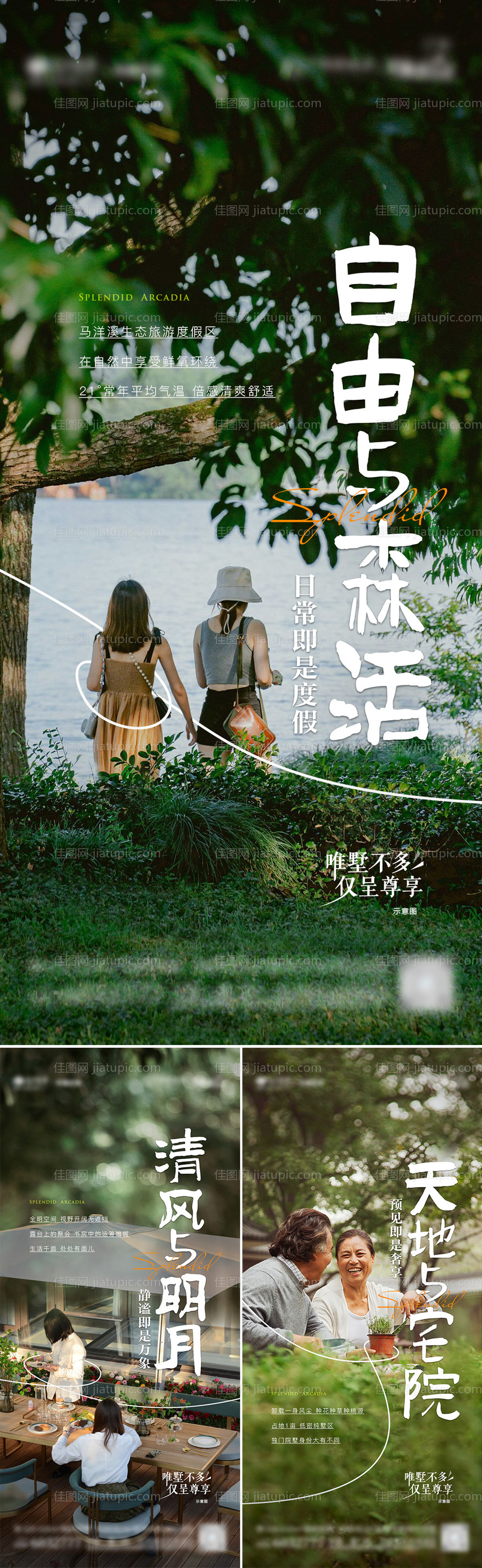 地产文旅风格系列微单-源文件