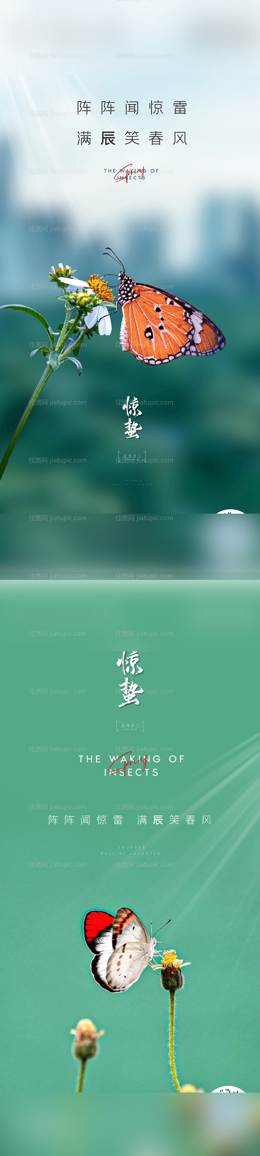 地产惊蛰节气刷屏-源文件