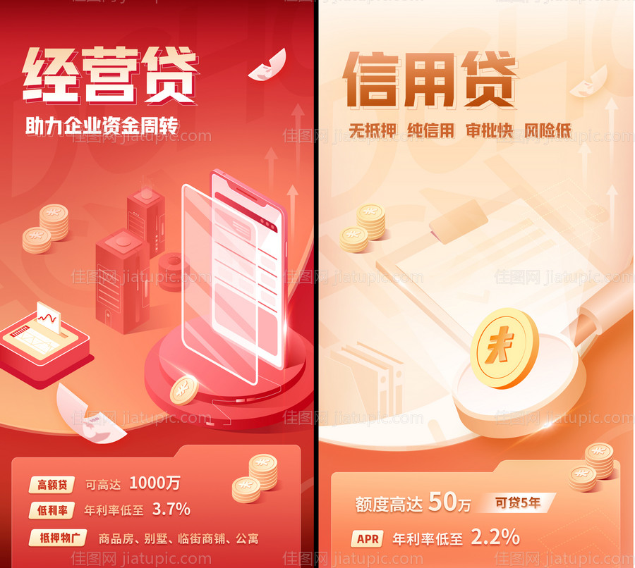 金融产品宣传海报-源文件