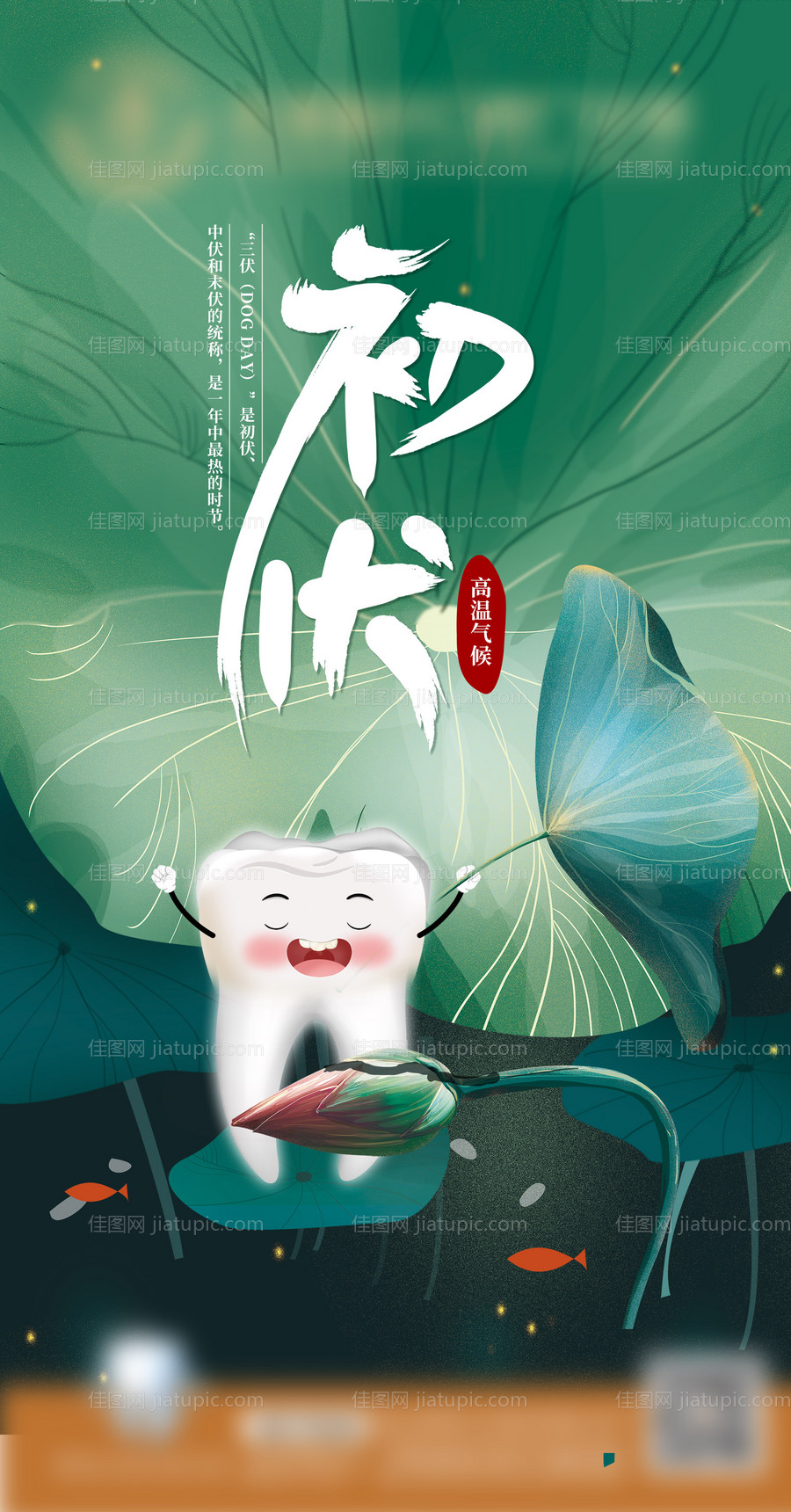 医美整形美容活动节气初伏-源文件