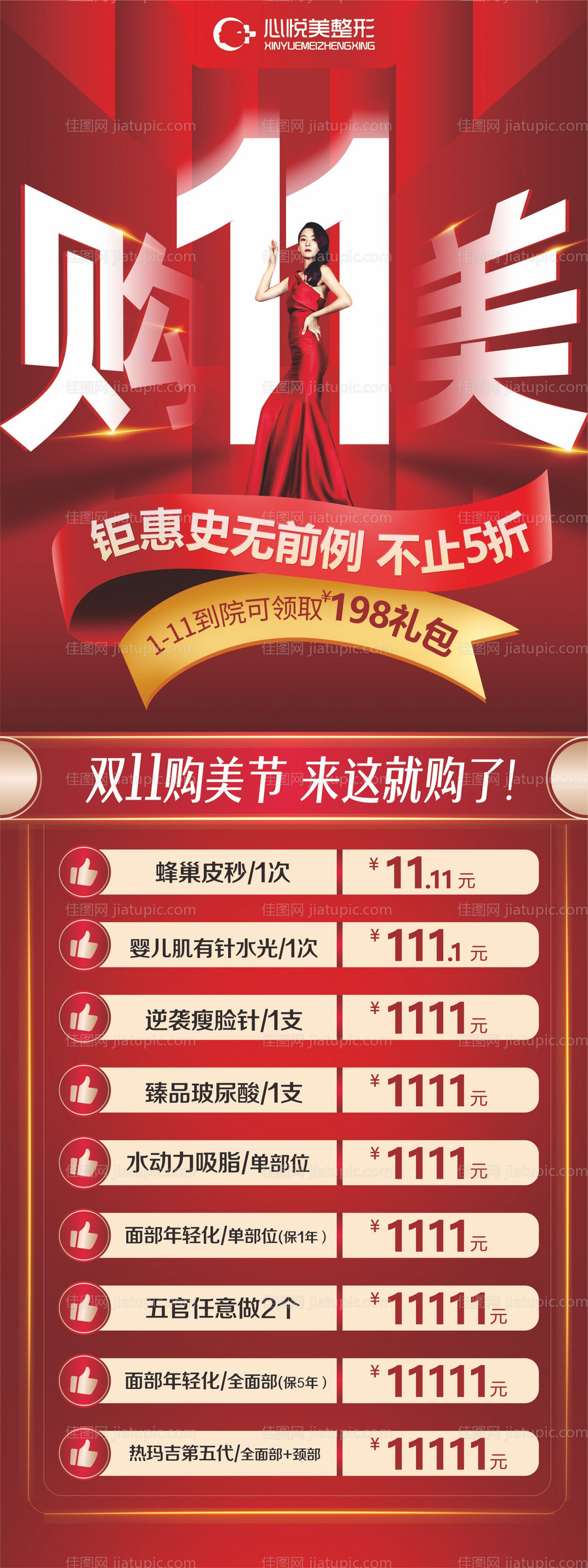 医美双11活动展架-源文件