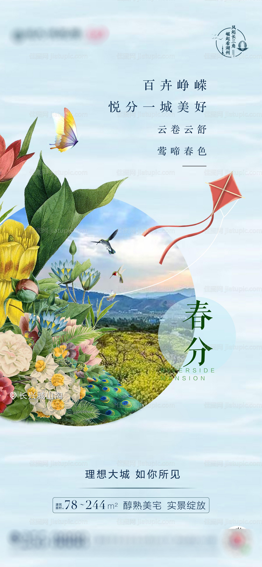 节气春分海报-源文件