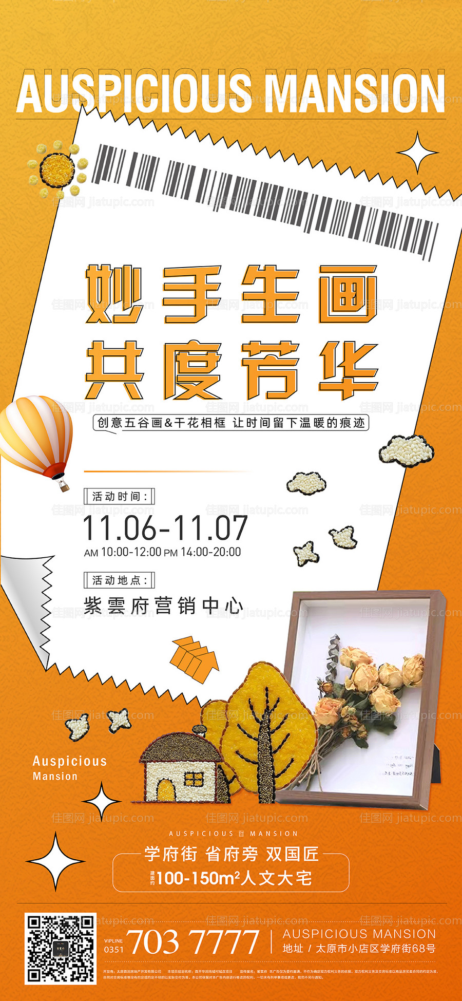 地产五谷画干花相框DIY周末暖场海报-源文件