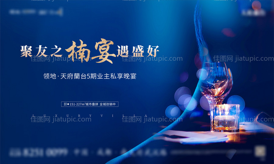 房地产私宴背景板-源文件