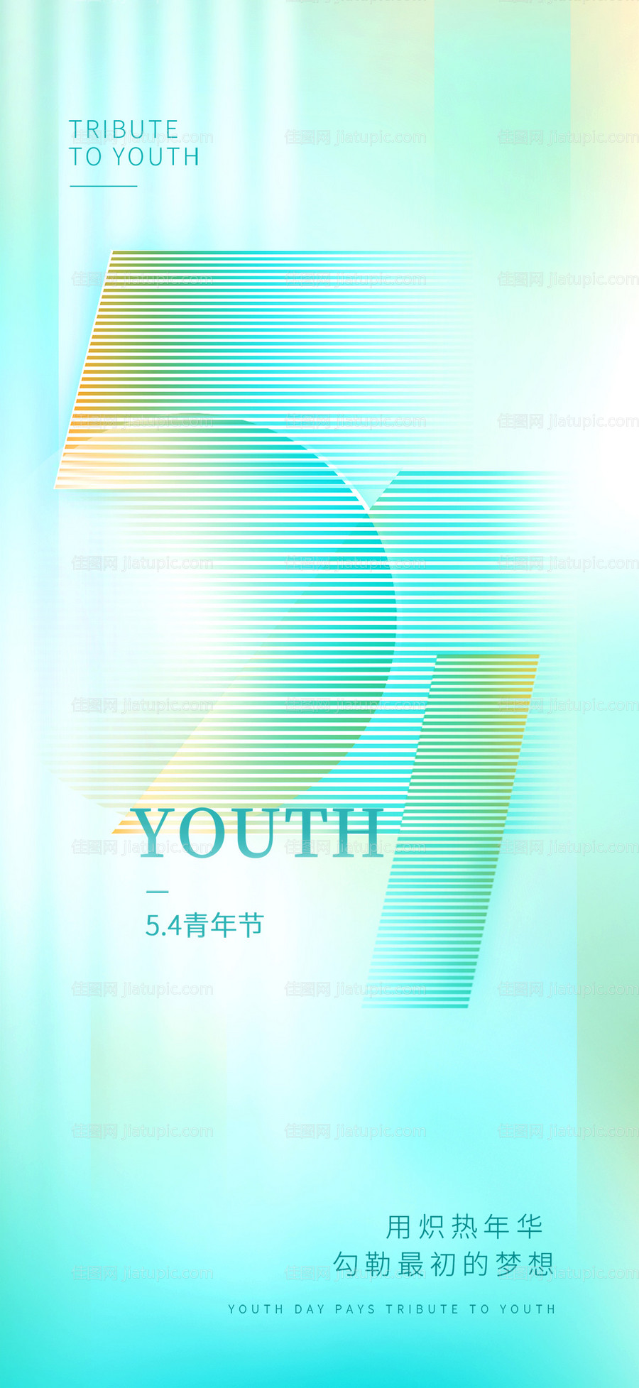 54青年节海报-源文件